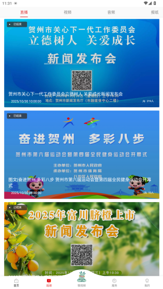 贺州融媒app最新版下载 贺州融媒app最新版下载