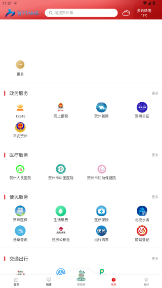 贺州融媒app最新版下载 贺州融媒app最新版下载