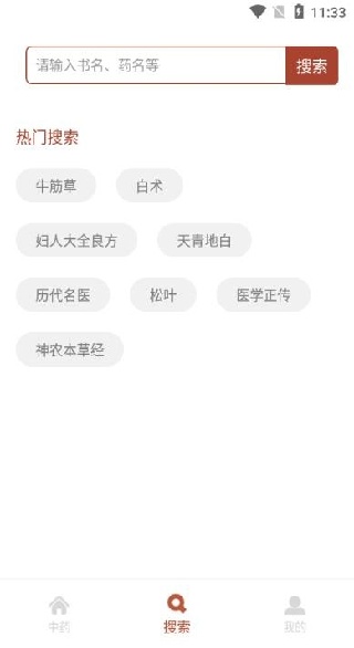 中药学app手机版下载 中药学app手机版下载
