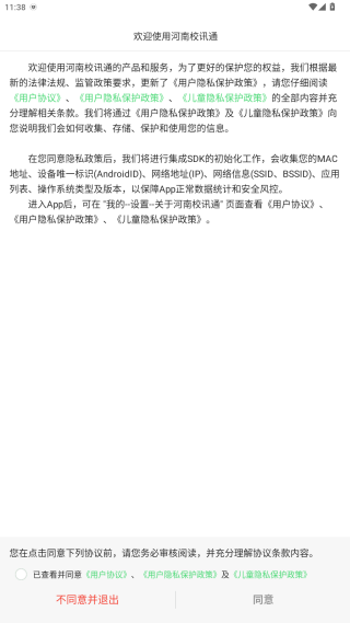 河南校迅通客户端app下载(河南校讯通) 河南校迅通客户端app下载(河南校讯通)