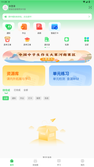 河南校迅通客户端app下载(河南校讯通) 河南校迅通客户端app下载(河南校讯通)