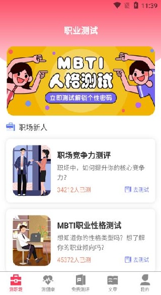MBTI心理测试测评app下载安装 MBTI心理测试测评app下载安装