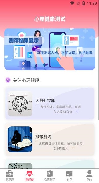 MBTI心理测试测评app下载安装 MBTI心理测试测评app下载安装