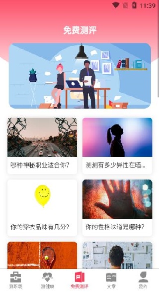 MBTI心理测试测评app下载安装 MBTI心理测试测评app下载安装