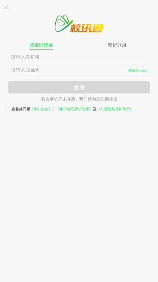 河南校讯通app手机版 河南校讯通app手机版