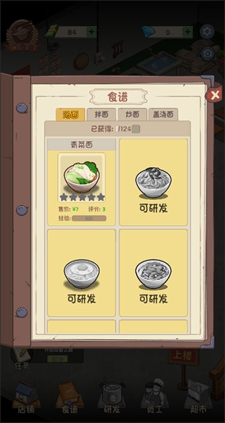 爸爸的面馆手游安卓版下载 爸爸的面馆手游安卓版下载