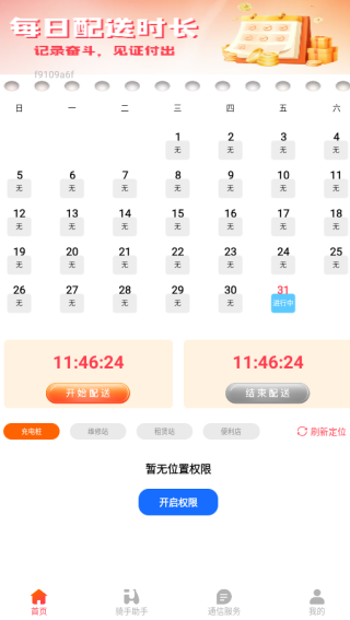 同城跑腿骑士app下载 同城跑腿骑士app下载
