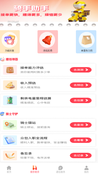 同城跑腿骑士app下载 同城跑腿骑士app下载