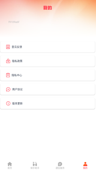 同城跑腿骑士app下载 同城跑腿骑士app下载