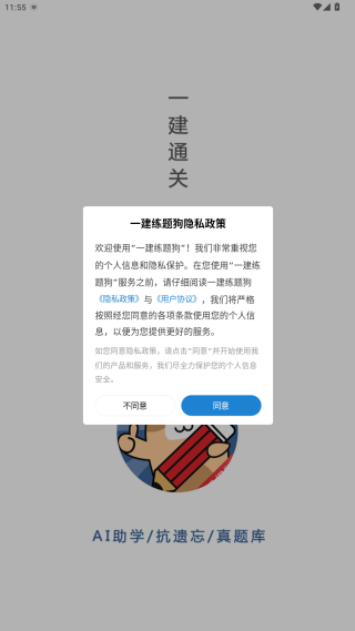 一建练题狗app最新版下载 一建练题狗app最新版下载