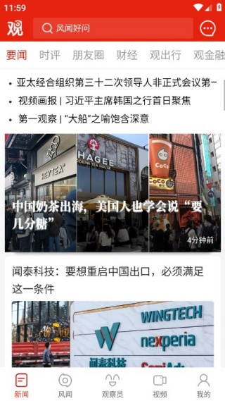 观察者app 观察者app