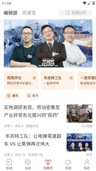 观察者app 观察者app