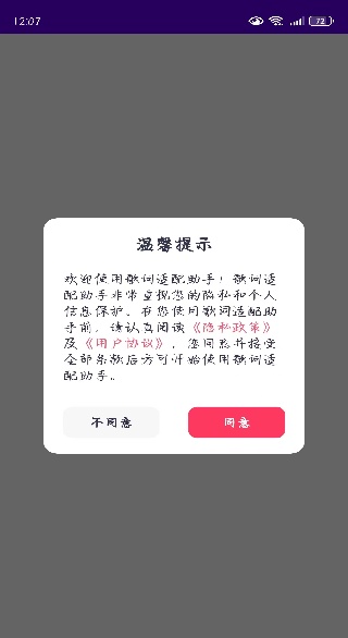 歌词适配助手下载手机版 歌词适配助手下载手机版