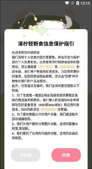 清柠轻断食app免费下载 清柠轻断食app免费下载
