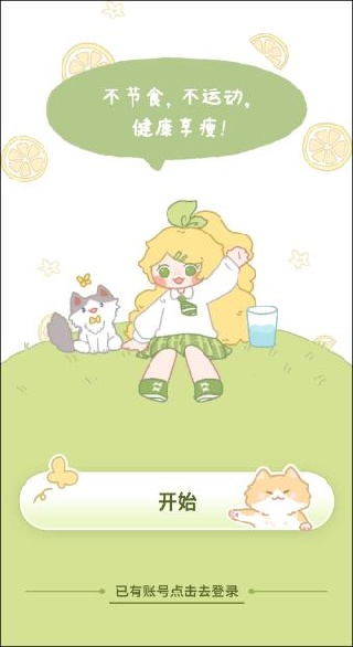 清柠轻断食app免费下载 清柠轻断食app免费下载