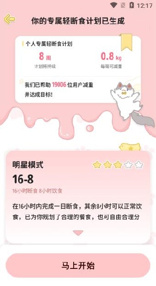 清柠轻断食app免费下载 清柠轻断食app免费下载