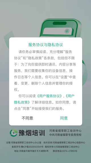豫烟培训应用宝版本下载 豫烟培训应用宝版本下载