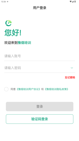 豫烟培训应用宝版本下载 豫烟培训应用宝版本下载