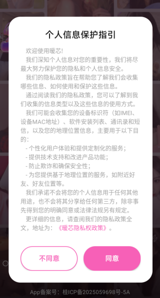 暖芯app下载 暖芯app下载