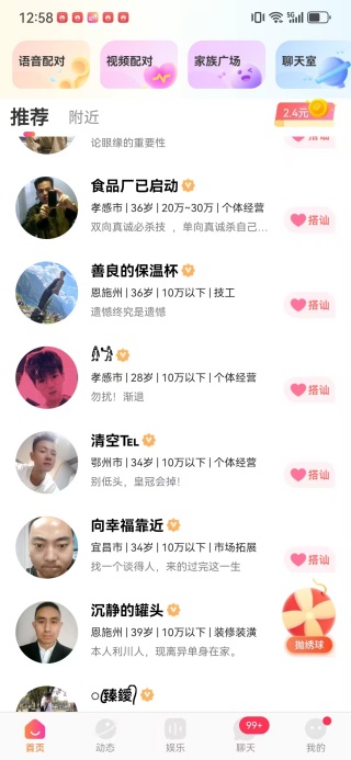 语盼app下载 语盼app下载