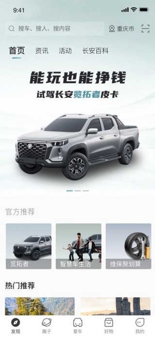 智慧车工坊安卓版下载手机版(长安凯程) 智慧车工坊安卓版下载手机版(长安凯程)