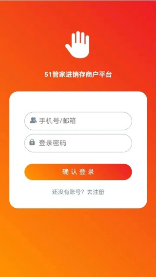 51管家进销存app下载 51管家进销存app下载