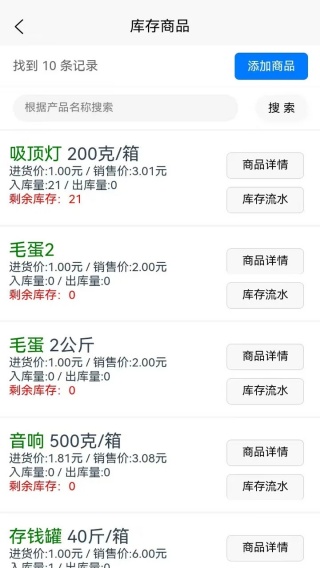 51管家进销存app下载 51管家进销存app下载