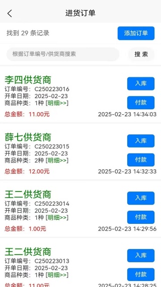 51管家进销存app下载 51管家进销存app下载