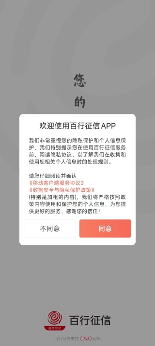 百行征信app官方版 百行征信app官方版