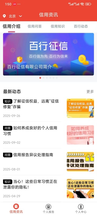 百行征信app官方版 百行征信app官方版