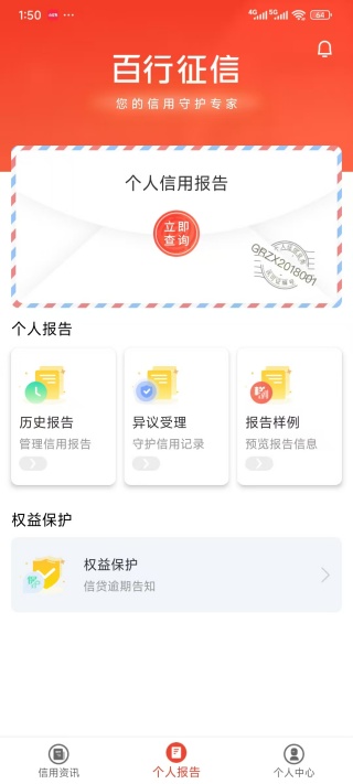 百行征信app官方版 百行征信app官方版