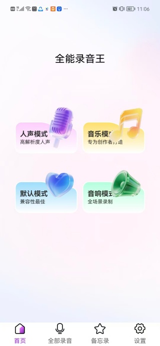 手机高清录音app最新版下载 手机高清录音app最新版下载