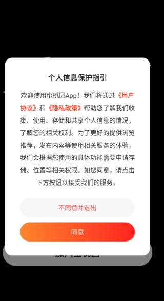 蜜桃园交友软件下载 蜜桃园交友软件下载