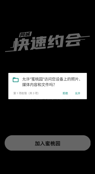 蜜桃园交友软件下载 蜜桃园交友软件下载