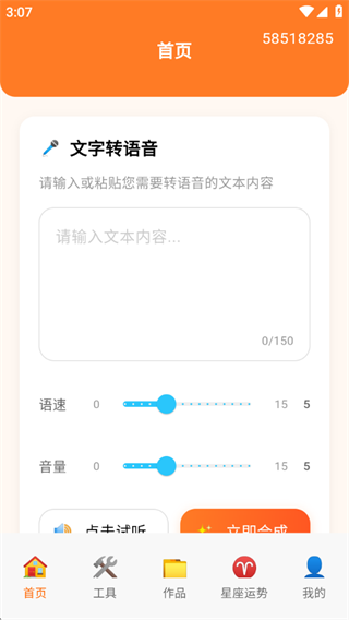 文字转语音配音王 文字转语音配音王