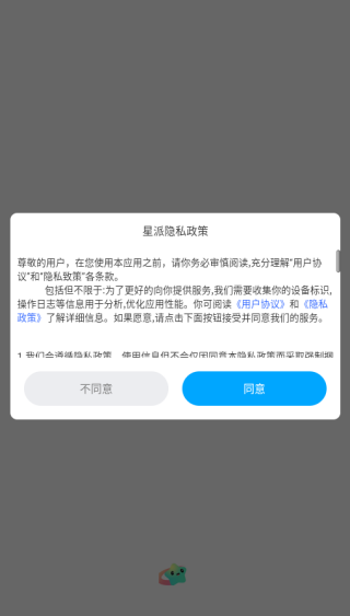 星派交友软件下载 星派交友软件下载