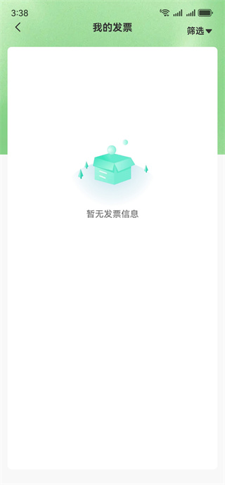 电子发票收纳管家 电子发票收纳管家