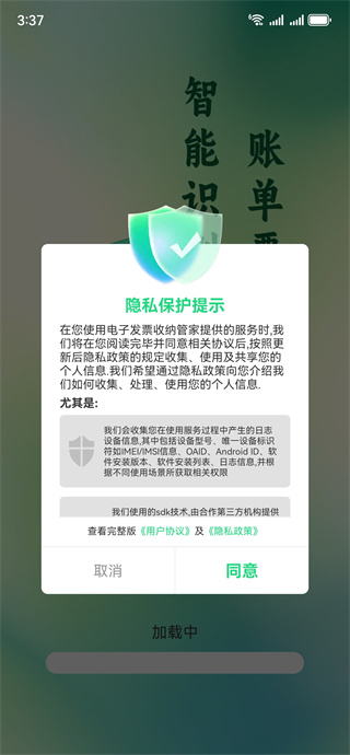 电子发票收纳管家 电子发票收纳管家