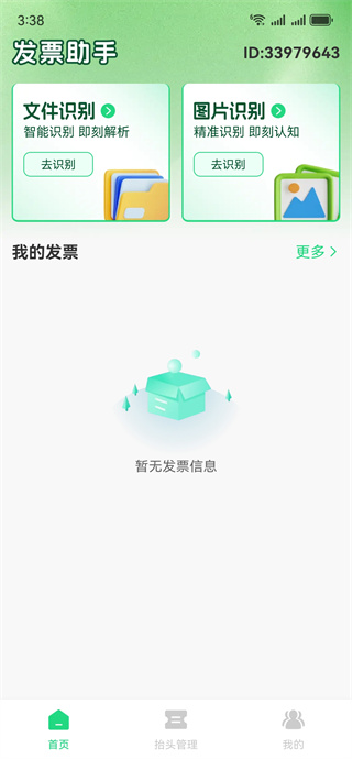 电子发票收纳管家 电子发票收纳管家