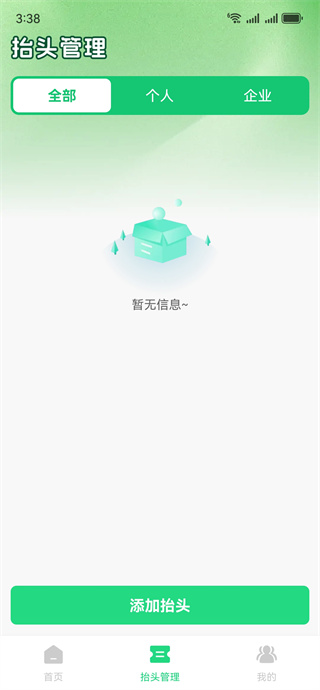 电子发票收纳管家 电子发票收纳管家