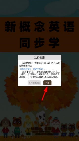 新概念英语同步学app免费版下载 新概念英语同步学app免费版下载