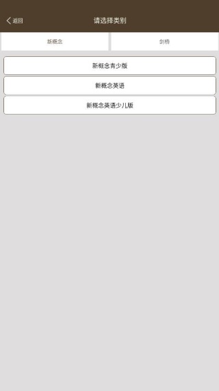 新概念英语同步学app免费版下载 新概念英语同步学app免费版下载