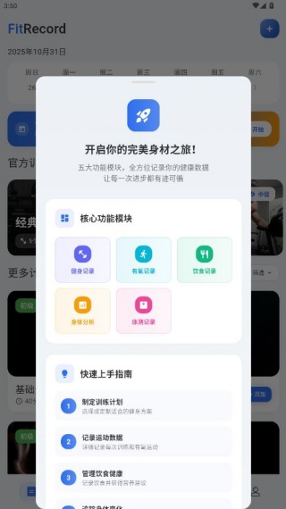 撸铁记官方新版本app下载 撸铁记官方新版本app下载
