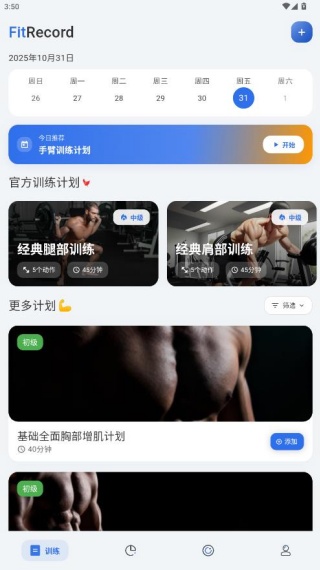 撸铁记官方新版本app下载 撸铁记官方新版本app下载