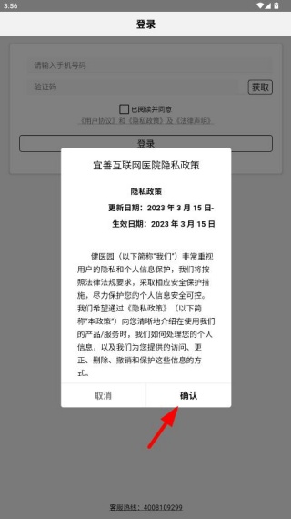 健医园安卓最新版下载 健医园安卓最新版下载