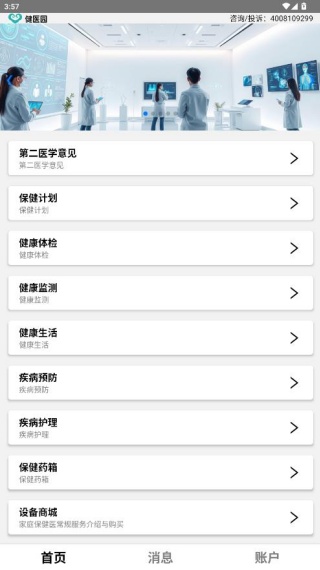 健医园安卓最新版下载 健医园安卓最新版下载