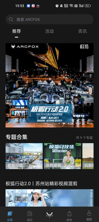 ARCFOX极狐app最新版下载 17549594818804930.jpg