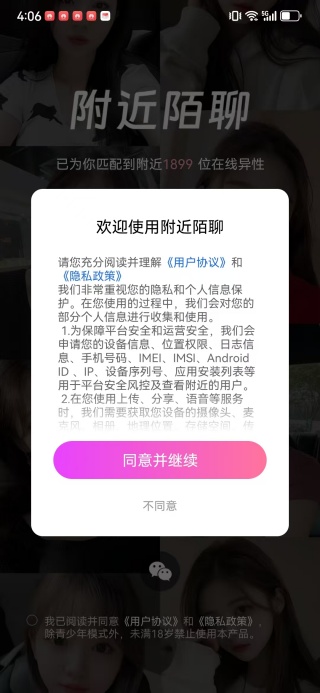 附近陌聊单身交友约会app下载 附近陌聊单身交友约会app下载