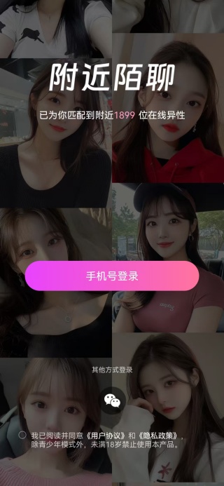 附近陌聊单身交友约会app下载 附近陌聊单身交友约会app下载