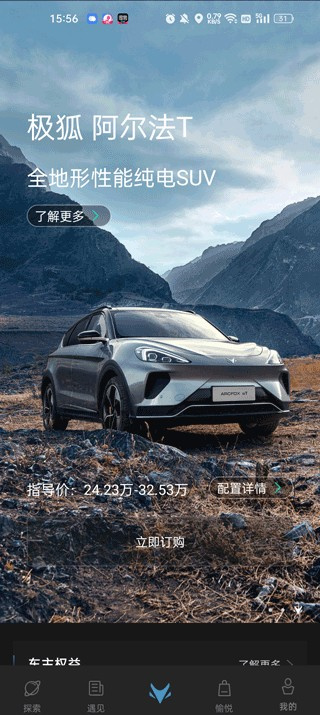 ARCFOX极狐app最新版下载 17549595049751814.jpg